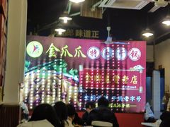 -重庆金爪爪特色干锅(大竹林直营店)