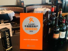 -MORTON'S 莫尔顿牛排坊(北京丽晶酒店)