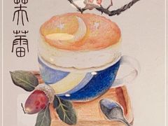 -芙蕾哥哥souffle