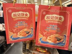 -权记饼食(开元店)