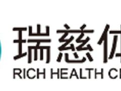 -瑞慈体检上海陆家嘴机构