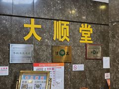 -大顺堂食府(牛街店)