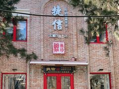 门面-捷信牛奶甜品世家(五道口店)