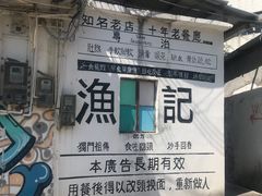 -渔记茶餐厅(渔村店)