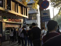 -袁大头包子(光华路店)