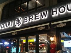 -Shanghai Brew House上海啤酒工坊(老外街店)