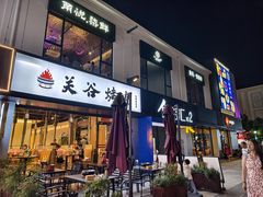 -长阳创谷
