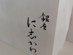 -银座仁志川·生吐司专门店(香港广场店)