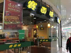 -赛百味SUBWAY(都汇天地店)