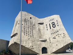 -沈阳“九·一八”历史博物馆