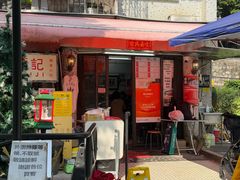 -颓记茶餐厅(美景总店)