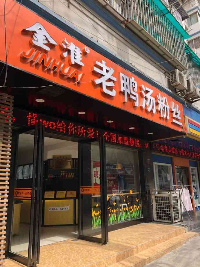 金淮老鸭粉丝汤鸭血粉丝汤(三山街旗舰店)