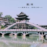 湘西·凤凰古城‖中国最美小城