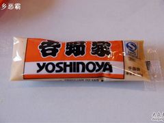 千岛酱-吉野家(秀谷店)