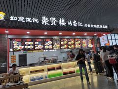 门面-冯鑫记南京鸭血粉丝汤(南京南站店)