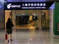 -上海中航虹桥机场泊悦酒店