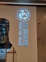 -东瀛造型