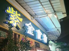 -紫金食坊(江南西路店)