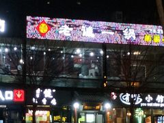 -老诚一锅(万年花城店)