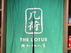 -几荷·恰似故人来(秀水广场店)