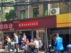 -金原鸭血粉丝汤总店(锁金村店)
