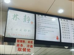 -林静小吃(复兴路店)