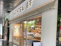 门面-喜茶(广州保利中环店)