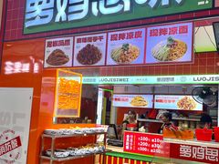 -萝鸡思味秘制泡菜(万家丽店)