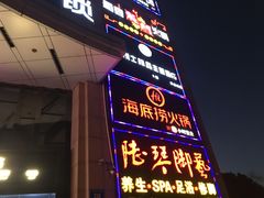 门面-海底捞火锅(上元大街店)