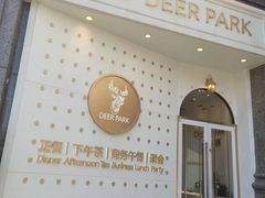 -Deer Park鹿园西餐(仁恒置地广场店)