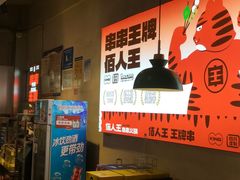 -佰人王串串香火锅(洋珠巷店)