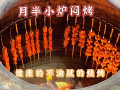 -月半小炉焖烤
