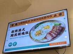 -龙记香港茶餐厅(久光百货店)