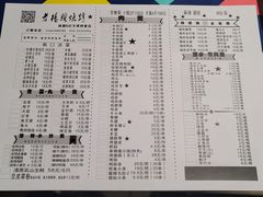 菜单-老杨头烧烤(博烤堂店)