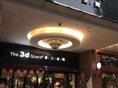 -第三空间·趣味桌游·轰趴.室内CS.剧本杀(大武汉1911店)