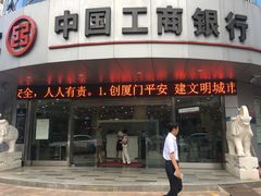 -中国工商银行(厦门集美支行)