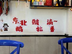 -雪乡人家东北菜·铁锅炖一切(高斯路店)