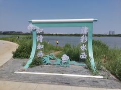 -水西公园