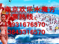 -汤山欢乐水世界