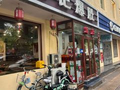 -宋记爆肚(酒仙桥店)