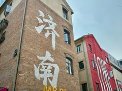 -鲁南仔·滕州炒鸡(经三路店)