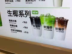 -Yes Lemon就是柠·手打柠檬茶(苏州中心一店)