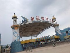 -北戴河圣蓝海洋公园