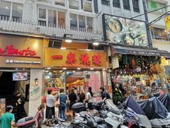 门面-一乐烧鹅(中环店)