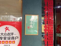 -椒小兔·仔姜鲜椒兔(金沙时代广场店)