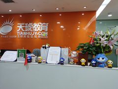 -天琥教育(西安未央校区)