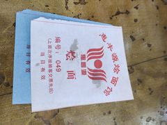 -惠丰源烩面馆(经七路店)