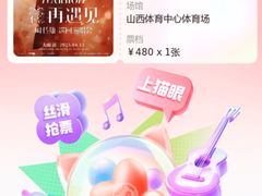 -山西体育中心红灯笼体育场