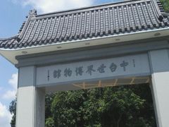 台中金氏世界纪录博物馆 图片 台中 大众点评网