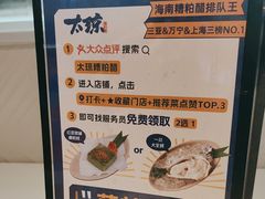 -嗲嗲的椰子鸡・太琼糟粕醋(上海百联又一城店)